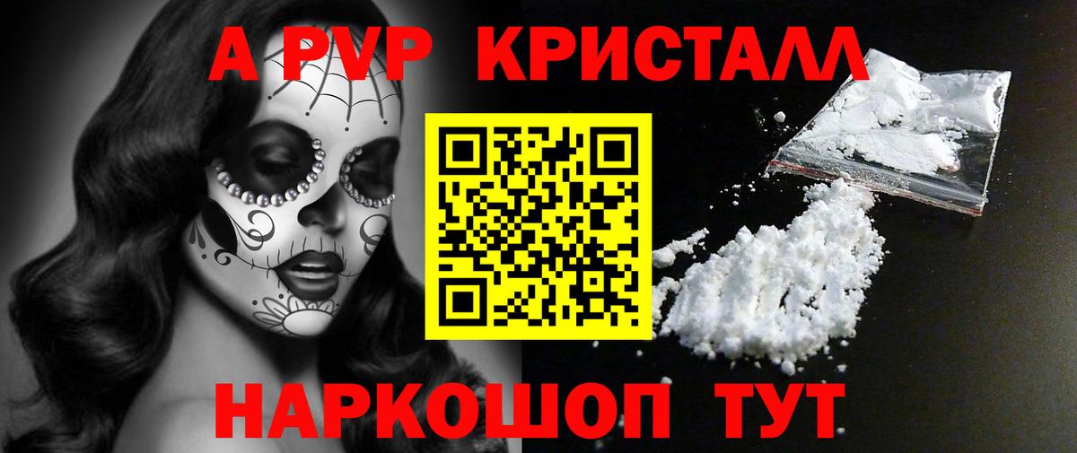 A-PVP кристаллы  Вход с VPN  A PVP крисы CK  Альфа ПВП  как найти закладки  Борисоглебск 