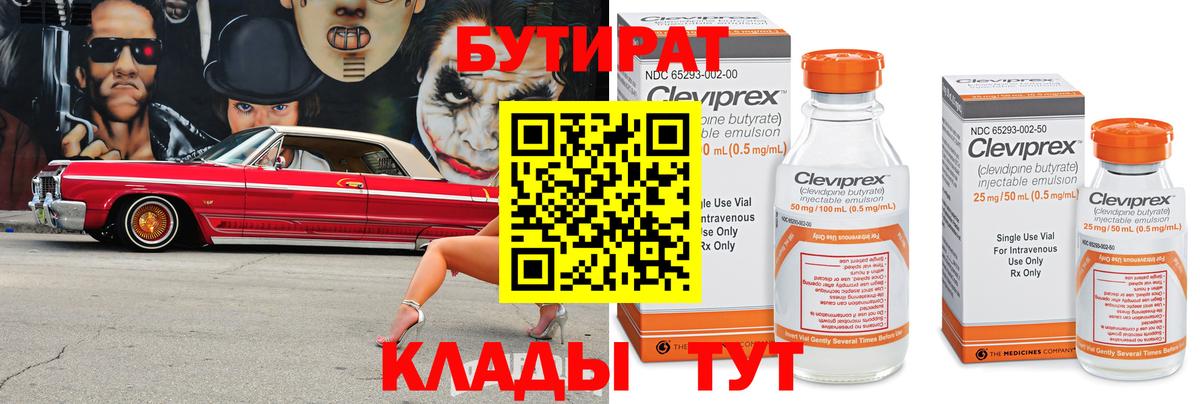 БУТИРАТ вода Борисоглебск