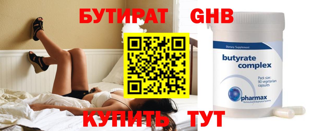 Борисоглебск  Бутират бутандиол  Вход с VPN 
