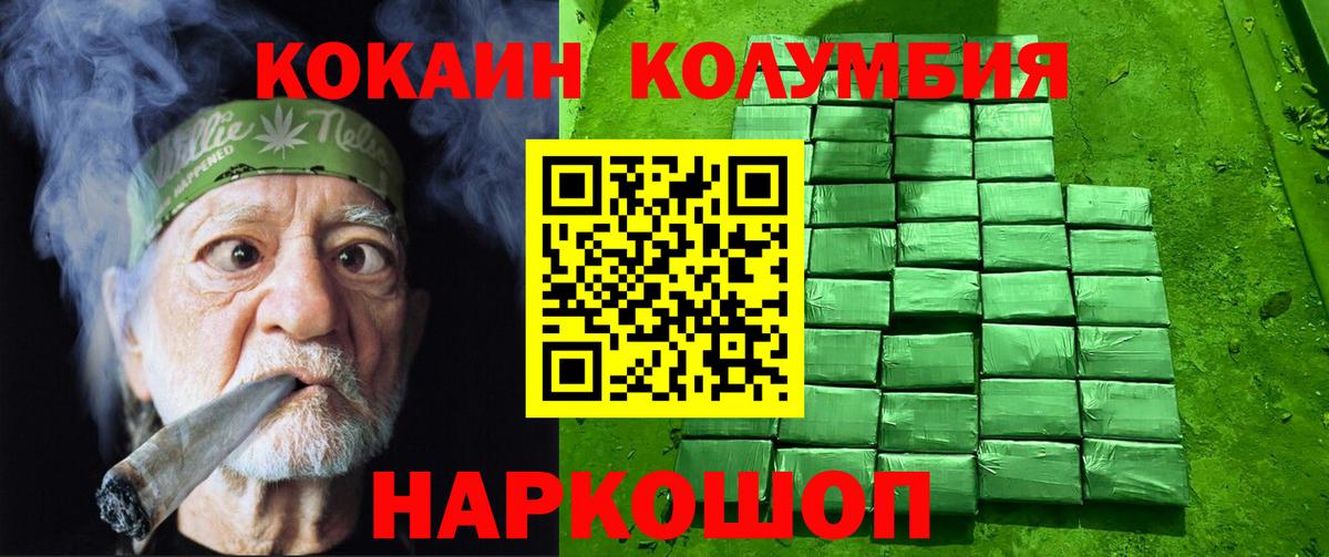 КОКАИН Columbia Борисоглебск