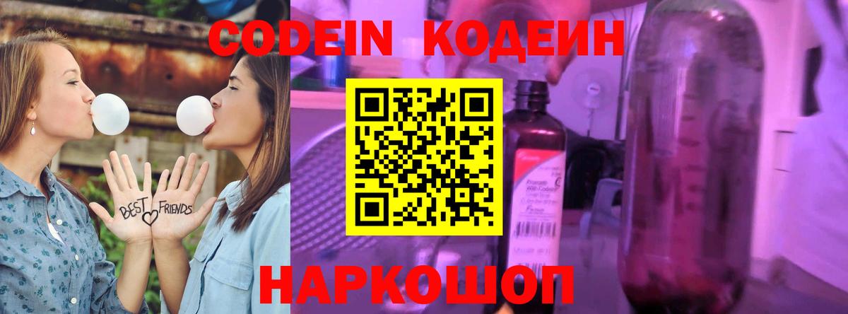 Борисоглебск  Кодеиновый сироп Lean Purple Drank  Вход с VPN  Кодеиновый сироп Lean Purple Drank 