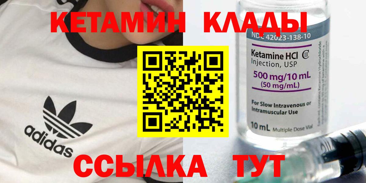 Борисоглебск  КЕТАМИН VHQ  Вход с VPN  Кетамин ketamine 