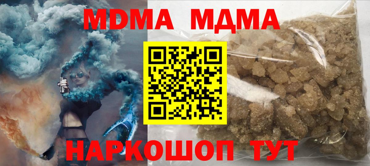MDMA кристаллы Борисоглебск