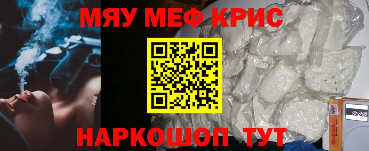 МЯУ-МЯУ 4 MMC  МЯУ-МЯУ  Меф  Борисоглебск  Меф VHQ  Вход с VPN 